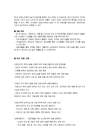 [지역사회복지] 고령자들을 위한 한옥 마을 만들기 개발-3