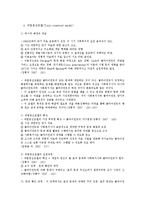 [의료사회복지] 의료사회사업의 실천모델-8