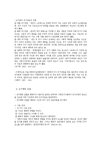 [의료사회복지] 의료사회사업의 실천모델-12