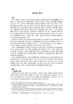 [사회문제론] 성매매 문제와 성매매 특별법 정책에 관한 논쟁-2