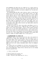 [사회문제론] 성매매 문제와 성매매 특별법 정책에 관한 논쟁-7