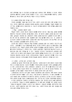 [사회문제론] 성매매 문제와 성매매 특별법 정책에 관한 논쟁-13
