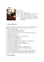 영상문법-영화 `300`의 편집기법 분석-3