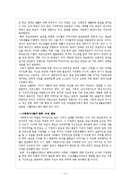 [사회복지] 도서 `사랑이 꽃피는 민들레 국수집`을 읽고-노숙자 사회문제와 해결방안 고찰-3