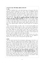 [사회복지] 도서 `사랑이 꽃피는 민들레 국수집`을 읽고-노숙자 사회문제와 해결방안 고찰-4