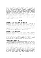 [사회복지] 도서 `사랑이 꽃피는 민들레 국수집`을 읽고-노숙자 사회문제와 해결방안 고찰-5