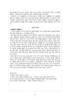[사회복지] 도서 `사랑이 꽃피는 민들레 국수집`을 읽고-노숙자 사회문제와 해결방안 고찰-6
