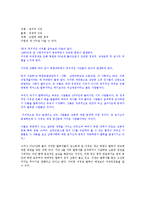 [사회복지] 북한이탈주민, 새터민의 생활과 지원(1)-2