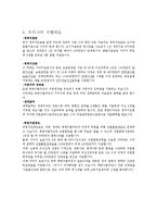 [사회복지] 북한이탈주민, 새터민의 생활과 지원(1)-4