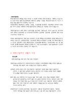 [사회복지] 북한이탈주민, 새터민의 생활과 지원(1)-5