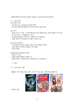 신화와 이미지 상상력-4