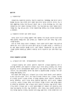 [다문화정책론] 다문화주의 언어 정책 비교-싱가폴, 인도, 한국-2