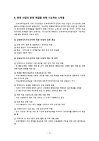 [사회복지] 교육복지 우선지원 사업-11