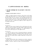 [사회복지] 교육복지 우선지원 사업-13