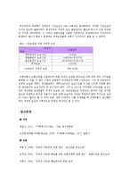 [사회복지조사론] 장애인 이동권 확보방안-10
