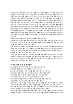 [사회복지] 다문화 가족 자녀 교육현황과 개선방안-8
