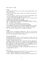 [집단상담] 집단기술의 기법-4
