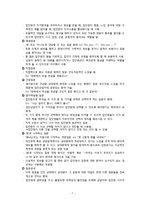 [집단상담] 집단기술의 기법-7