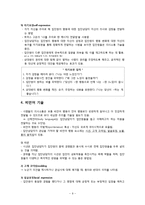 [집단상담] 집단기술의 기법-9