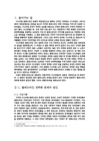 [중동사회와 문화] 팔레스타인 정착촌 문제와 해결 가능성-2