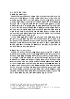 [중동사회와 문화] 팔레스타인 정착촌 문제와 해결 가능성-7
