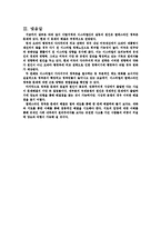 [중동사회와 문화] 팔레스타인 정착촌 문제와 해결 가능성-8