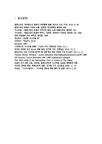 [중동사회와 문화] 팔레스타인 정착촌 문제와 해결 가능성-9