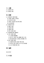 [사회문제론] 범죄(노인범죄) 원인과 대책-2