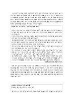 [사회문제론] 범죄(노인범죄) 원인과 대책-3