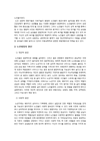 [사회문제론] 범죄(노인범죄) 원인과 대책-13