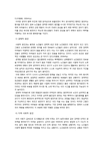 [사회문제론] 범죄(노인범죄) 원인과 대책-14