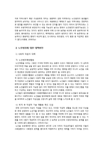 [사회문제론] 범죄(노인범죄) 원인과 대책-15