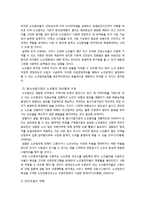 [사회문제론] 범죄(노인범죄) 원인과 대책-16