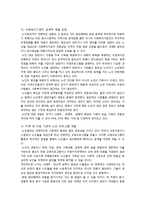 [사회문제론] 범죄(노인범죄) 원인과 대책-17
