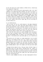 [사회문제론] 범죄(노인범죄) 원인과 대책-18