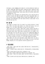 [사회문제론] 범죄(노인범죄) 원인과 대책-19