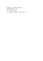 [사회문제론] 범죄(노인범죄) 원인과 대책-20