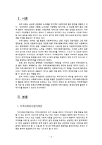 [사회복지 행정론] 부천시지역사회복지협의체 조직 사례 분석-3