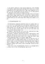 [사회복지 행정론] 부천시지역사회복지협의체 조직 사례 분석-4