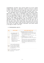 [사회복지 행정론] 부천시지역사회복지협의체 조직 사례 분석-6