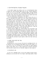 [사회복지 행정론] 부천시지역사회복지협의체 조직 사례 분석-7