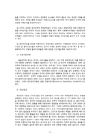 [사회복지 행정론] 부천시지역사회복지협의체 조직 사례 분석-8