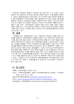 [사회복지 행정론] 부천시지역사회복지협의체 조직 사례 분석-10