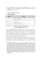 [사회복지 행정론] 안산무한돌봄사업 조직 분석-7