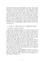 [사회복지 행정론] 안산무한돌봄사업 조직 분석-10