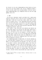 [사회복지 행정론] 안산무한돌봄사업 조직 분석-14