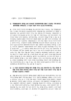 [사회복지 행정론] 안산무한돌봄사업 조직 분석-15