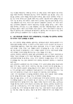 [사회복지 행정론] 안산무한돌봄사업 조직 분석-16