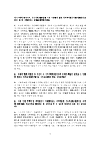 [사회복지 행정론] 안산무한돌봄사업 조직 분석-18