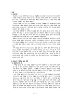 [복지정책론] 장기전세주택 SHIFT 도입 사례 분석-3